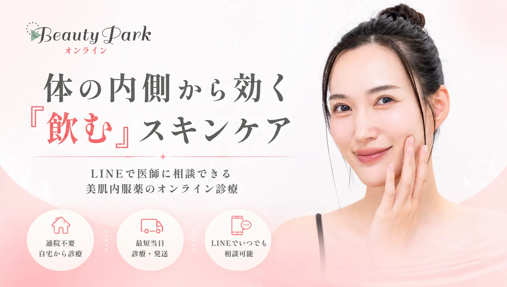 Beauty Park オンライン