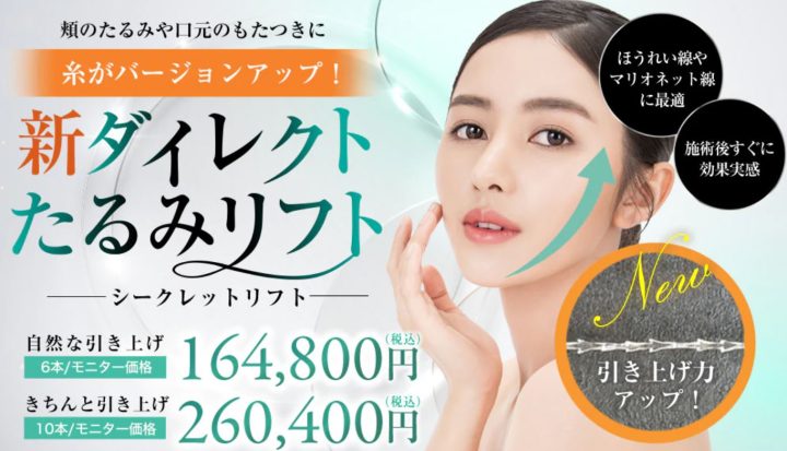 湘南美容クリニック シークレットリフト