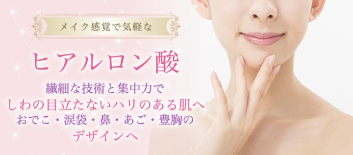 TCB東京中央美容外科　大阪　ヒアルロン酸