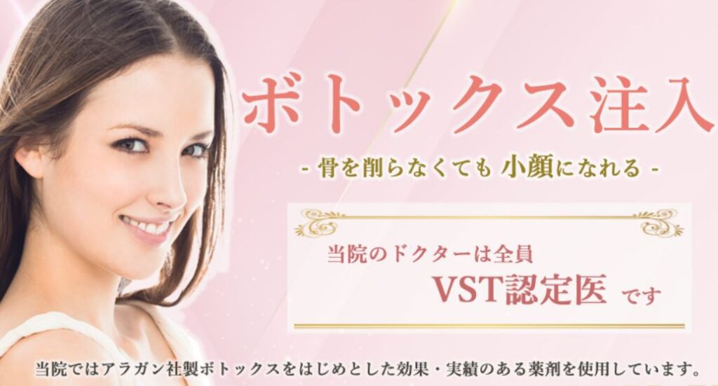 聖心美容クリニック　エラボトックス