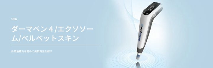 TAクリニックダーマペン