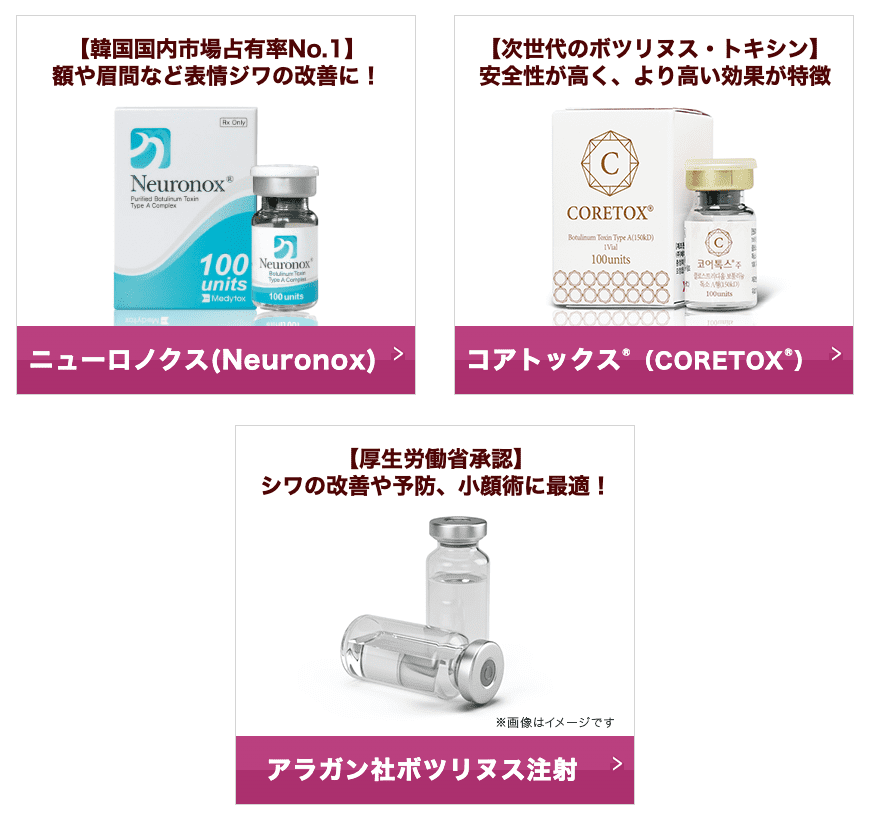 エラボトックス 品川美容外科