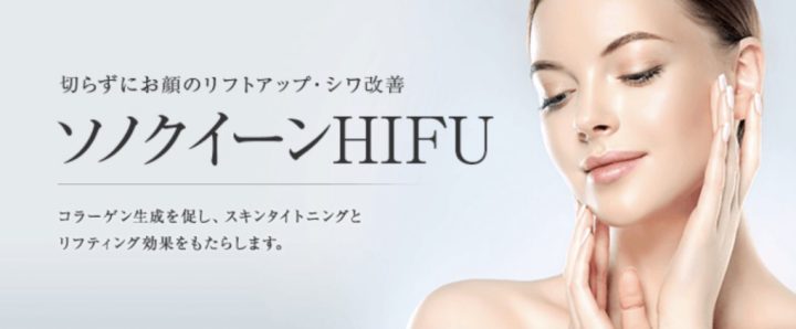 東京美容外科 沖縄院ハイフ