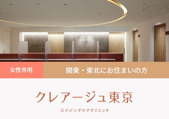 クレア―ジュ東京 女性の薄毛治療