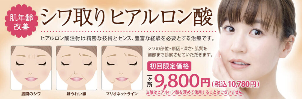 東京形成美容外科 銀座院 ヒアルロン酸