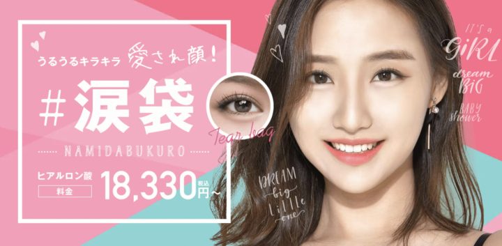 湘南美容クリニック　銀座院　ヒアルロン酸