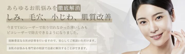 Bella Beauty CLINIC 大阪心斎橋院 ピコスポットシミ取り放題