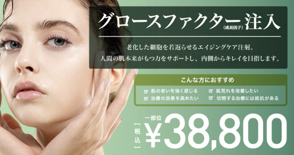 TCB東京中央美容外科 グロスファクター 口コミ