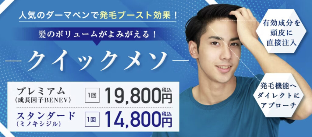 湘南美容クリニックメソセラピー 口コミ