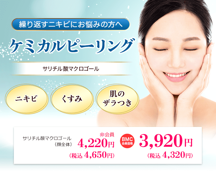 品川美容外科 ニキビ治療 東京