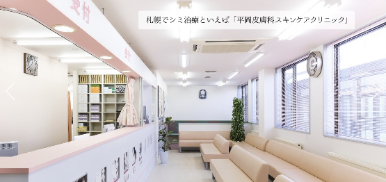 平岡皮膚科スキンケアクリニック 札幌 フォトフェイシャル