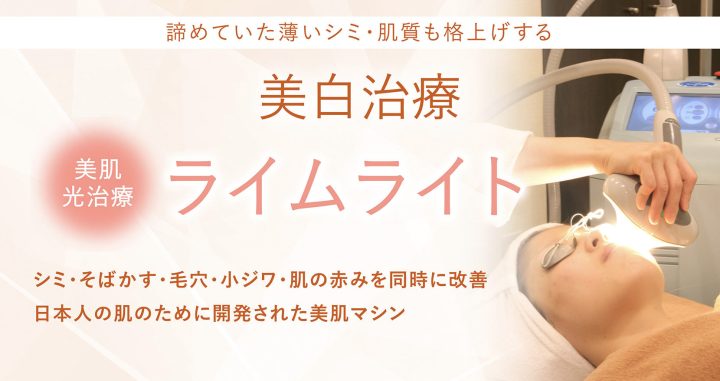 聖心美容クリニック 名古屋院 フォトフェイシャル