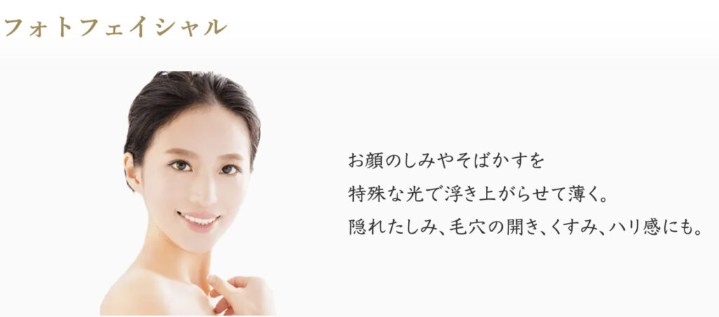 椿クリニック 名古屋院 フォトフェイシャル