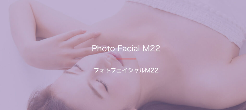 ヴェリテクリニック 名古屋院 フォトフェイシャル