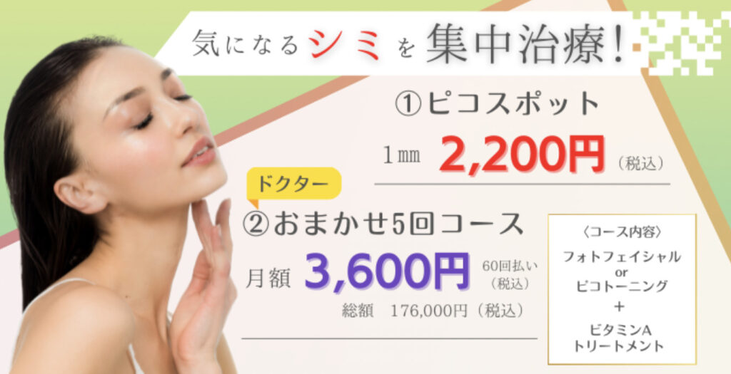 えいご皮フ科 奈良院 シミ取り
