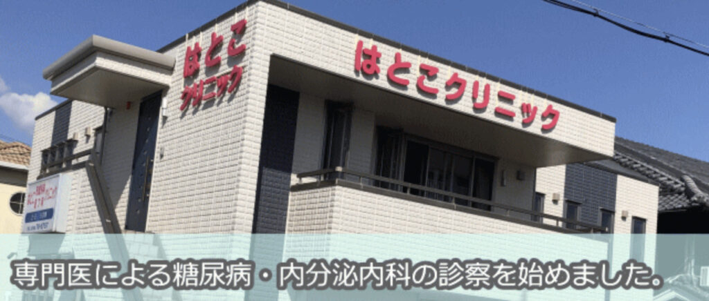 はとこ形成外科・皮膚科クリニック 奈良院 シミ取り