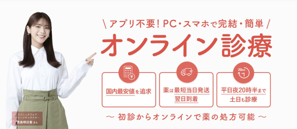 クリニックフォア ニキビ 口コミ