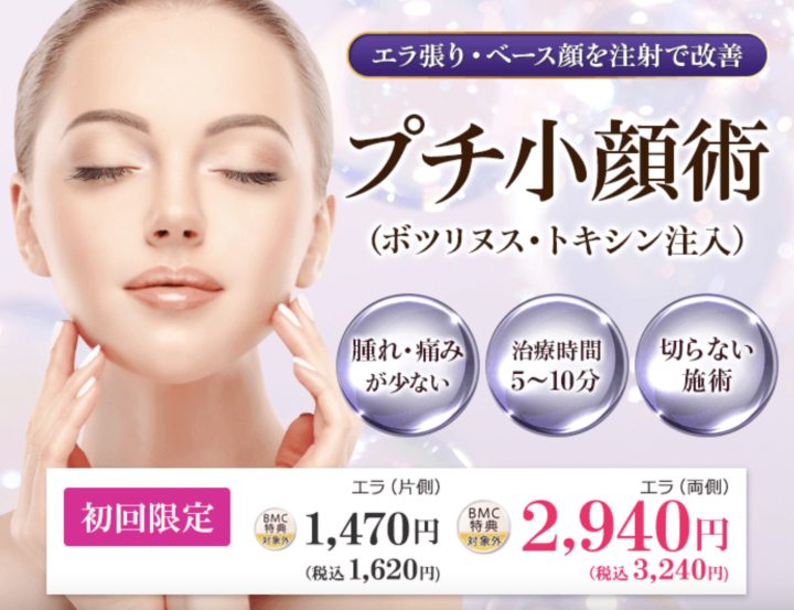 輪郭整形　切らない