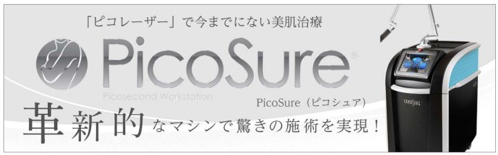 麗ビューティー皮フ科クリニック　滋賀院　シミ取り放題
