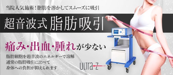 城本クリニック 名古屋院 脂肪吸引