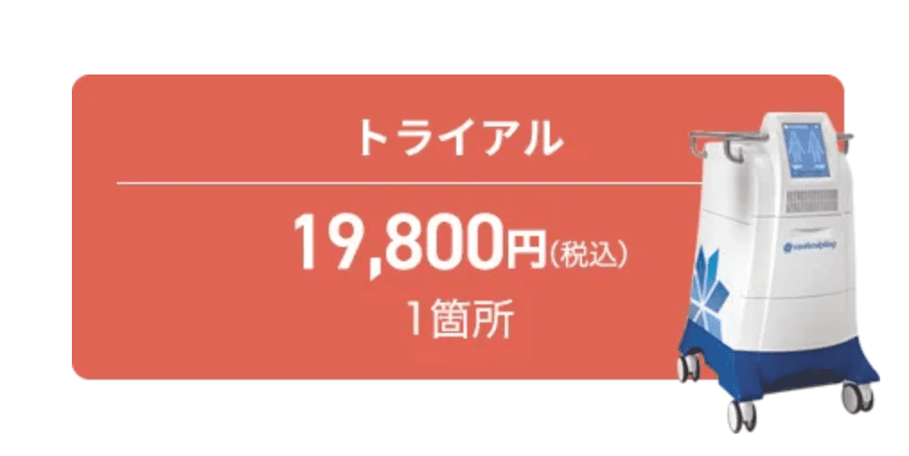 ゴリラクリニック 札幌院 クールスカルプティング