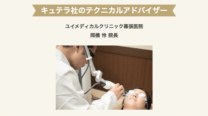 ユイメディカルクリニック 幕張医院 シミ取り放題