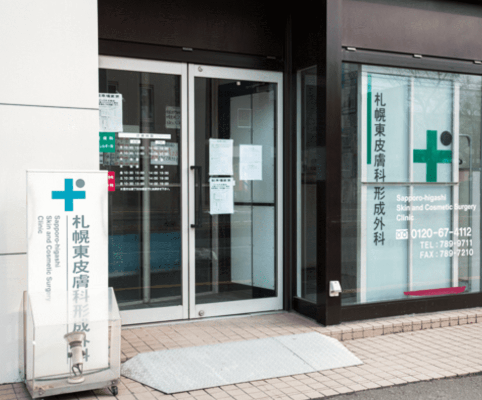 札幌東皮膚科形成外科 札幌院 院内画像