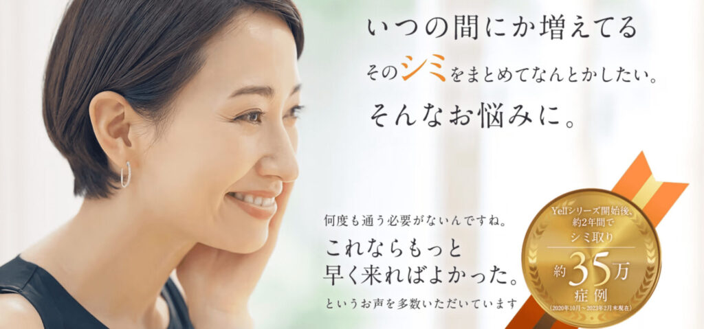 湘南美容クリニック 宇都宮院 シミ取り
