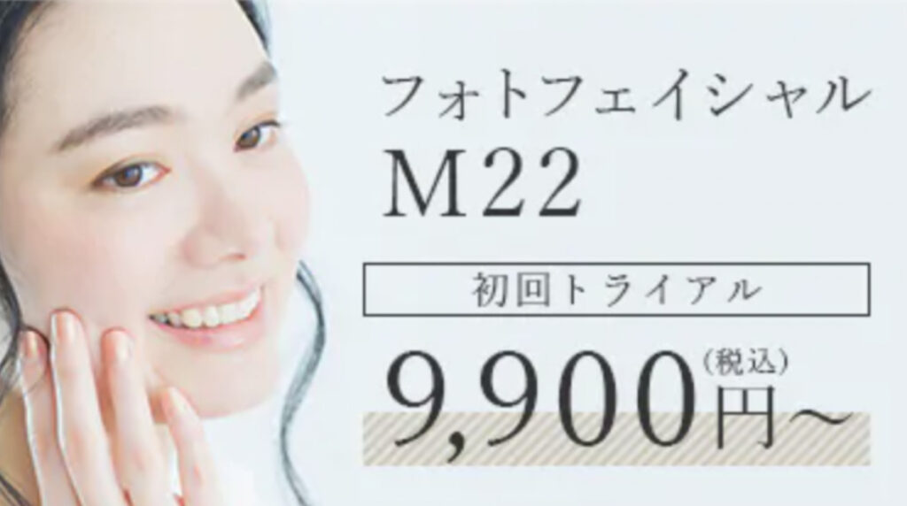 そがセントラルクリニック 千葉院 フォトフェイシャル