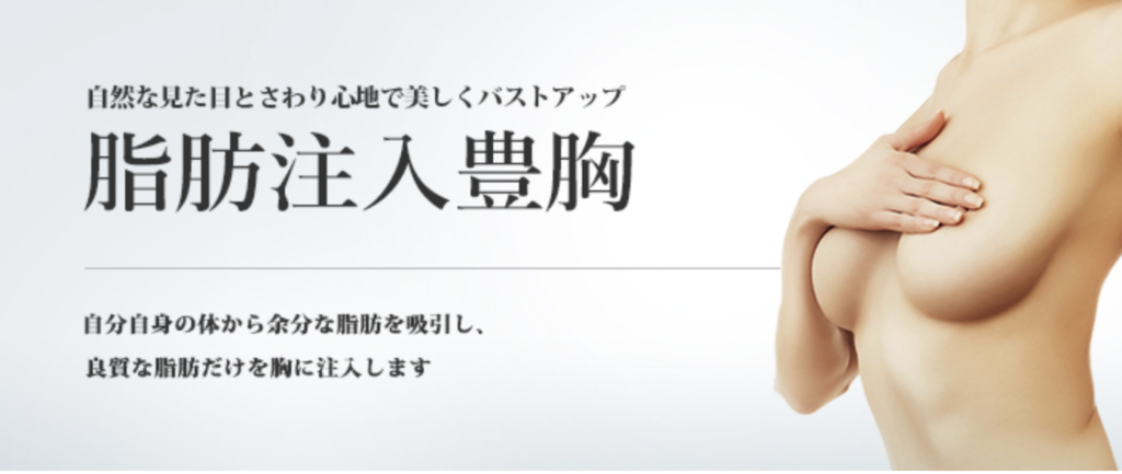 豊胸 脂肪注入 後悔