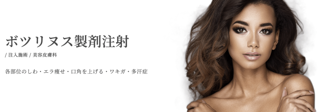 ZetithBeautyClinic 福岡院 肩ボトックス