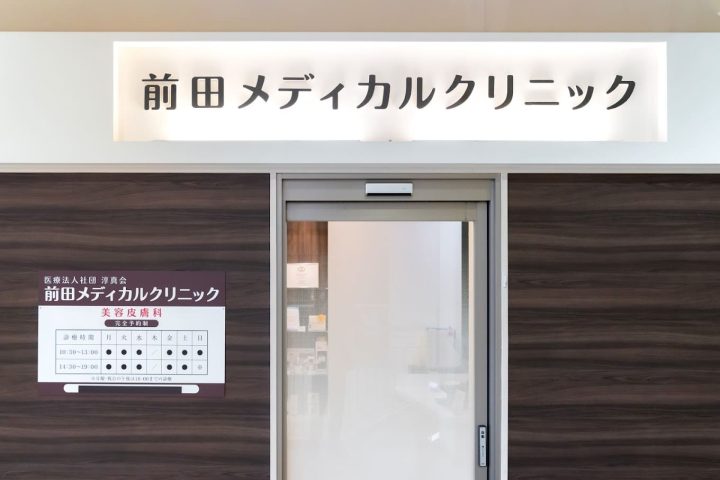 前田メディカルクリニック 栃木院 院内画像