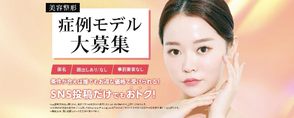 TCB東京中央美容外科　モニター