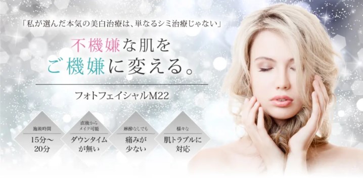 山本クリニック ソフトメディ フォトフェイシャル