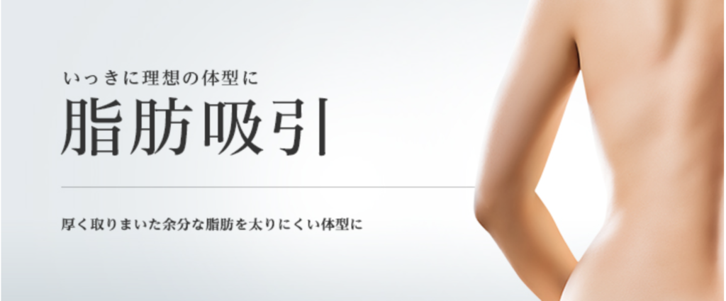 二の腕 脂肪吸引