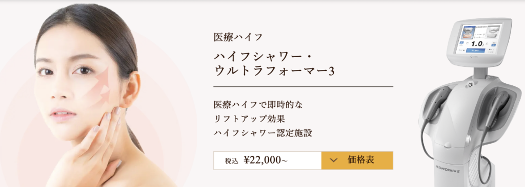 ハイフシャワー 効果