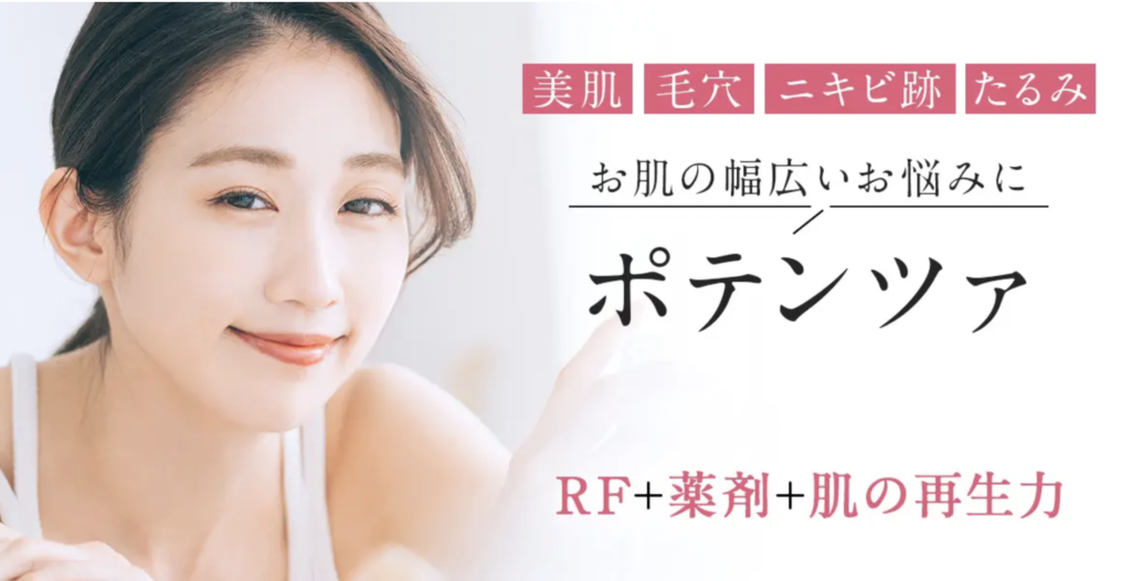 エースクリニック 名古屋院 ポテンツァ