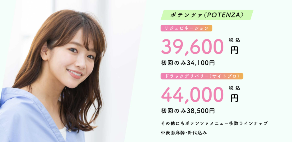 きんさんクリニック 名古屋院 ポテンツァ