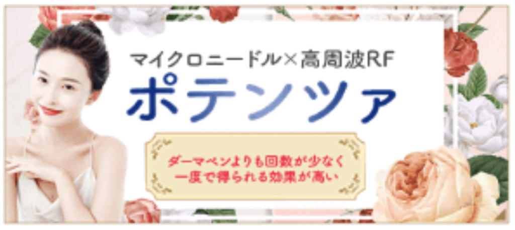 あいち栄クリニック 名古屋院 ポテンツァ