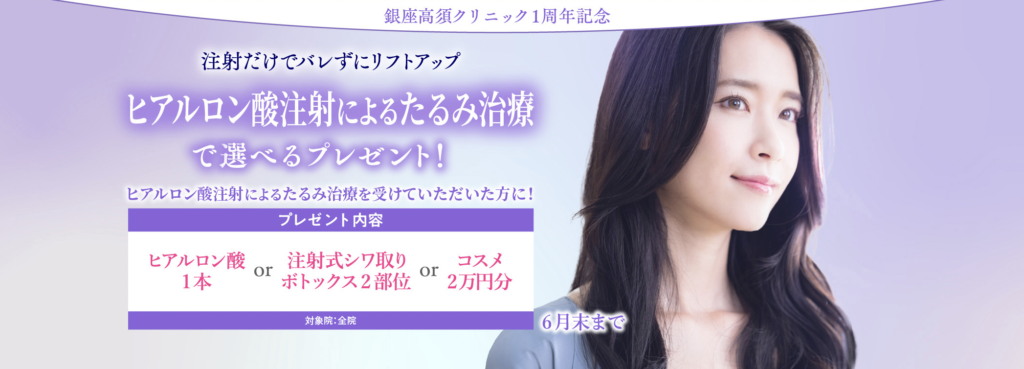 高須クリニック 栄