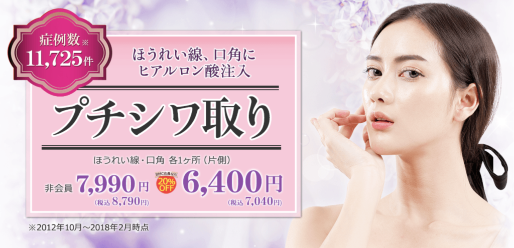 ほうれい線治療 おすすめ