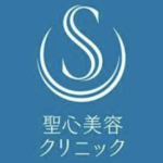【レビューまとめ】聖心美容クリニックの口コミ・評判|失敗したくない人がとことん選ぶまじめな美容医療をご提供