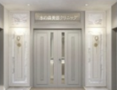 水の森美容クリニック 銀座院 院内画像