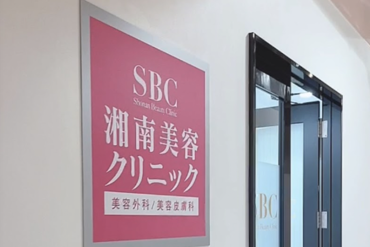 湘南美容クリニック 新潟院 院内画像