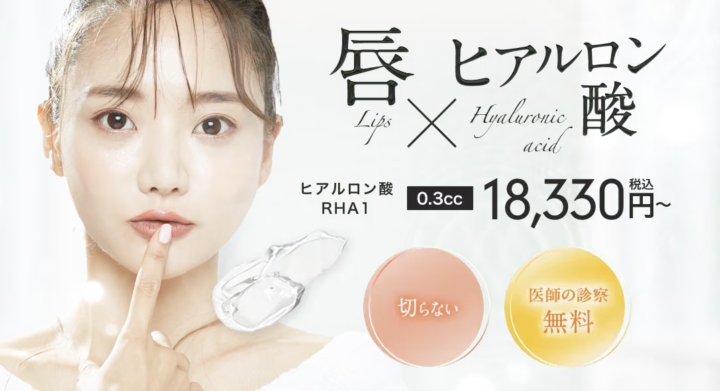 湘南美容クリニック　東京　ヒアルロン酸