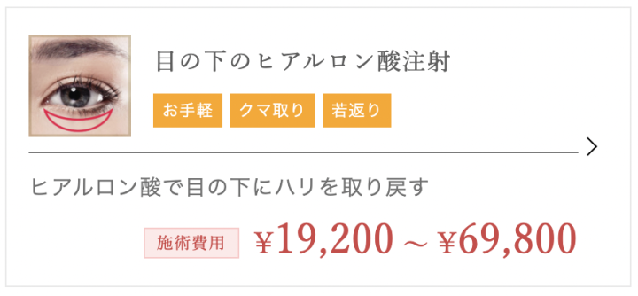 TCB東京中央美容外科 東京　ヒアルロン酸