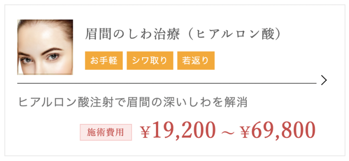 TCB東京中央美容外科 東京　ヒアルロン酸