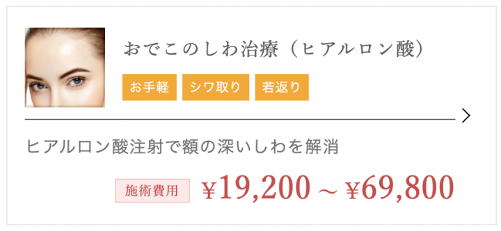 TCB東京中央美容外科 東京　ヒアルロン酸