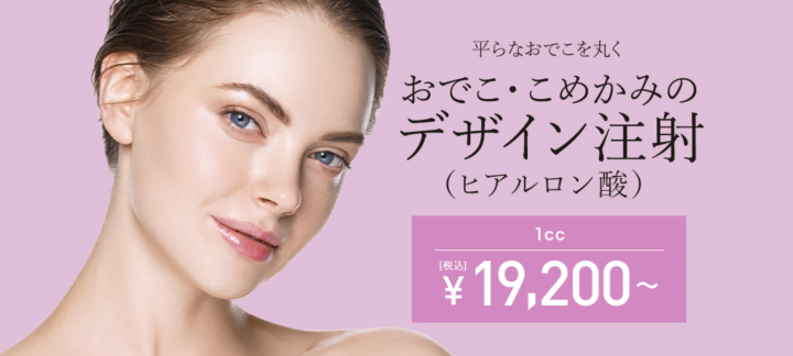 TCB東京中央美容外科 東京　ヒアルロン酸
