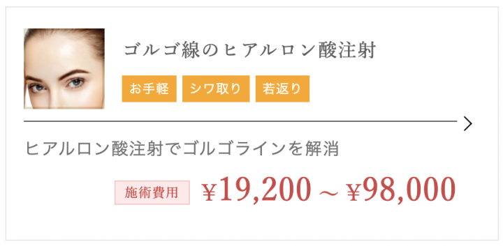 TCB東京中央美容外科 東京　ヒアルロン酸